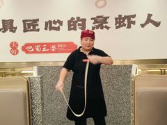 -巴蜀王婆大虾(首经贸店)