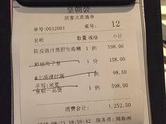 账单-皇朝会.经典传统粤菜(外滩店)