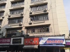 -吴山烤禽 (吴山路店)