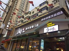 门面-草家酱蟹炭火烤肉店(珲春南路一店)