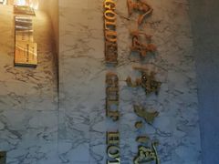 -汕头金海湾大酒店(万象城店)