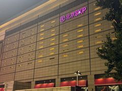 -北京SKP
