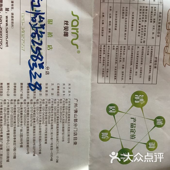 丝贝朗养生养发馆