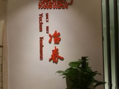 -冶春茶社(星汉大厦店)