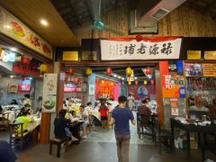 -禄源公·老莞诚饭店