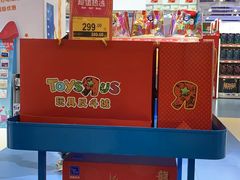 -TOYSRUS玩具反斗城(苏州中心店)