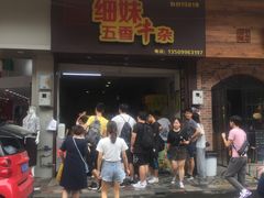 门面-细妹五香牛杂(步行街店)