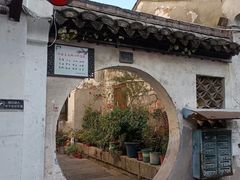 -绍兴书圣故里景区