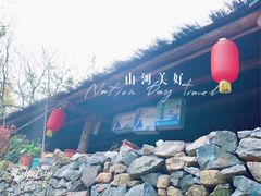 -竹泉村旅游度假区