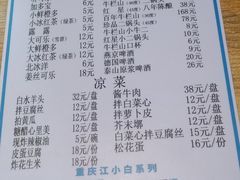 菜单-宋记爆肚(酒仙桥店)