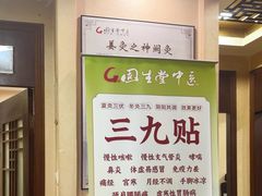 -固生堂中医连锁·推拿正骨·针灸艾灸(崇安寺分院)