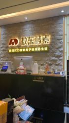 -敖东酵素·离子暖房