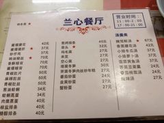 -蘭心餐厅(进贤路店)