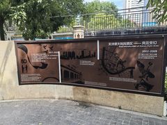 -天津意大利风情旅游区