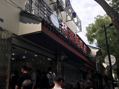 -杨招娣糕点(装驾桥巷店)