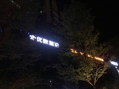 -恒力博纳广场