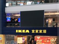 -宜家·瑞典风味餐厅(北京西红门店)