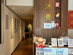 -沐善人家中医·推拿·理疗·三伏灸(新洲店)