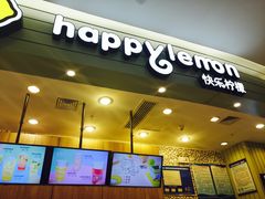 门面-快乐柠檬happylemon(印象城店)