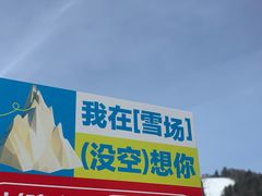 -长白山万达国际滑雪场