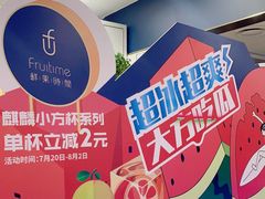 -鲜果时间·果蔬茶(欧亚商都超市店)