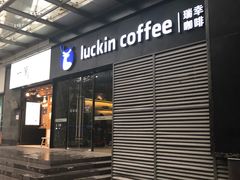 -瑞幸咖啡(新世界中心店)