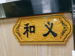 -和庆斋羊蝎子火锅·碳缸烧烤(顺义旗舰店)