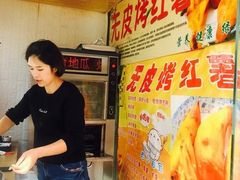 -彭城薯栗(富国街店)