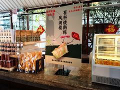 -凤阁楼果木烧鹅(鹤山陈山店)