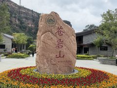 -苍岩山风景名胜区