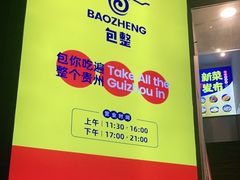 -包整·丝娃娃(一览甲秀楼风景店)