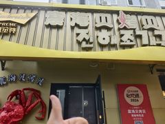 -震海贝烤贝·民俗特色店(延吉总店)