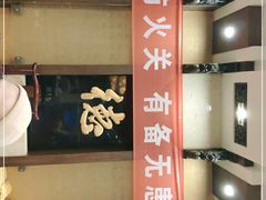 门面-功德林素菜饭庄(前门店)