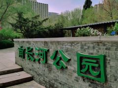 -南长河公园