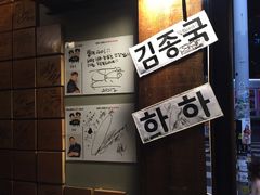 -401餐厅(弘大店)