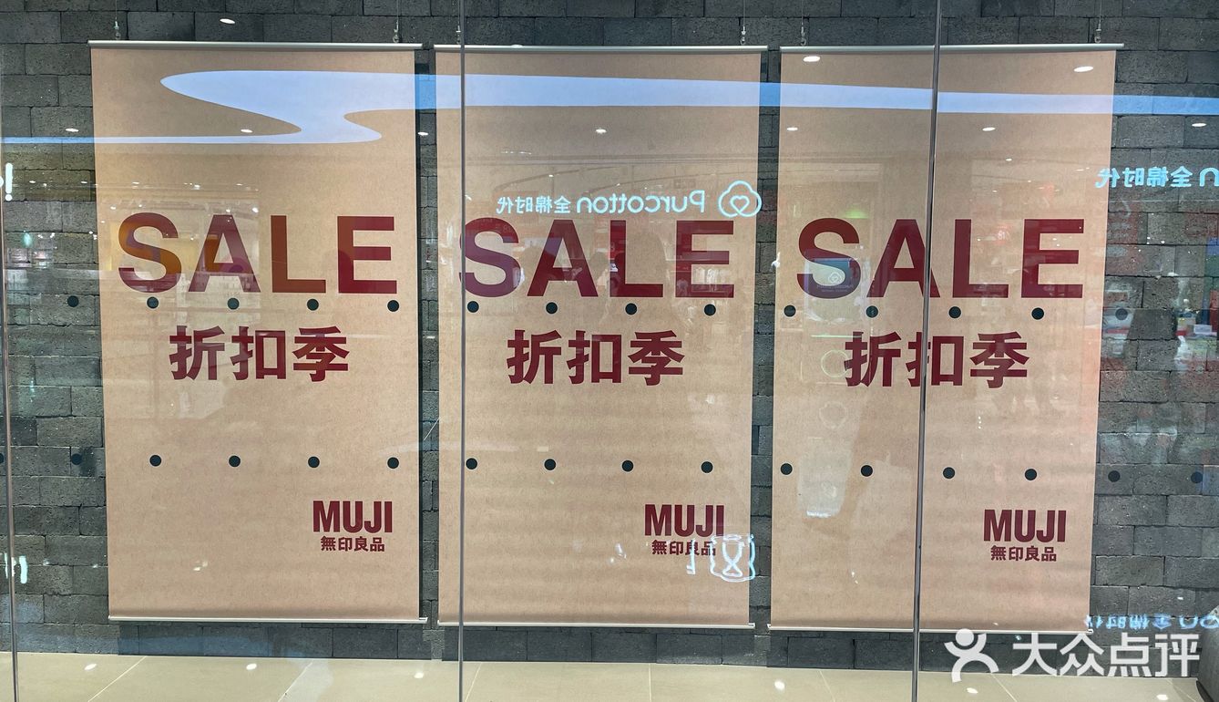🛍MUJI夏季优惠大促来袭‼️这份折扣明细您收好，错过又是一年