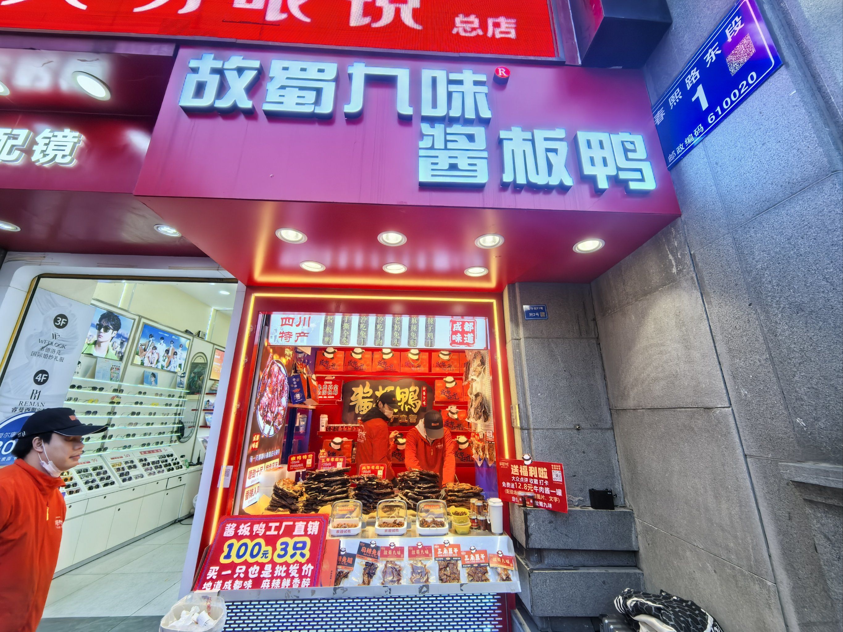 成都特色美食#成都吃喝玩乐#成都酱板鸭