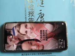 -悦检(珠江医院体检中心)