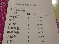 -粗粮人家·东北菜(洋桥店)