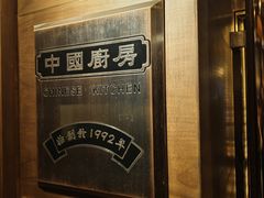 -中国厨房/台湾牛肉面