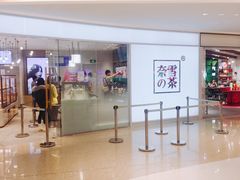 -奈雪的茶(大悦城店)