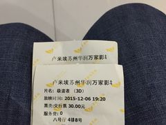 -卢米埃影城(苏州园区华润杜比全景声激光店)
