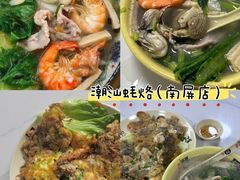 -阿波潮汕牛肉火锅·汤粉面(拱北店)