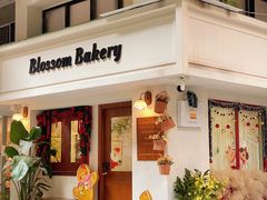 -花间烘焙BLossom Bakery