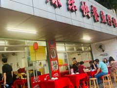 门面-蛇口康乐快餐鱼仔档(翠苑小区店)