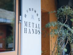 -METAL HANDS(五道营店)