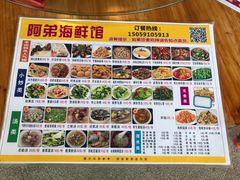 -阿弟特色海鲜餐厅·大排档(平潭店)
