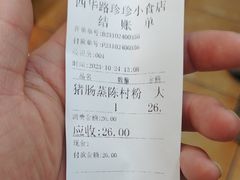 -珍珍小食店(西华路店)
