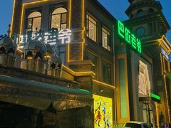 -巴依老爷新疆餐厅