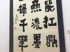 -炎黄艺术馆